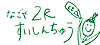 ȂQR񂿂イ